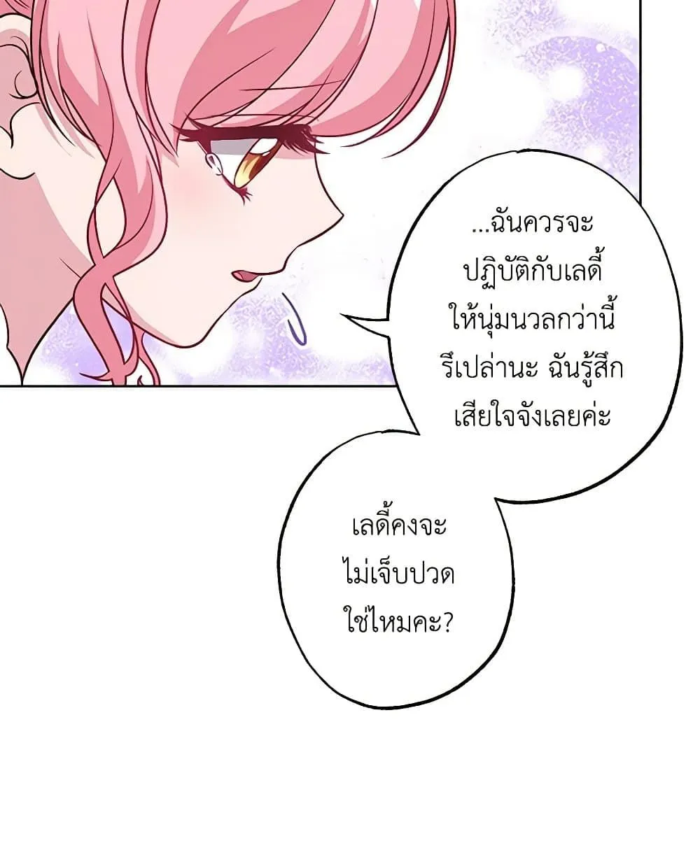 The Villain’s Young Backer - หน้า 56