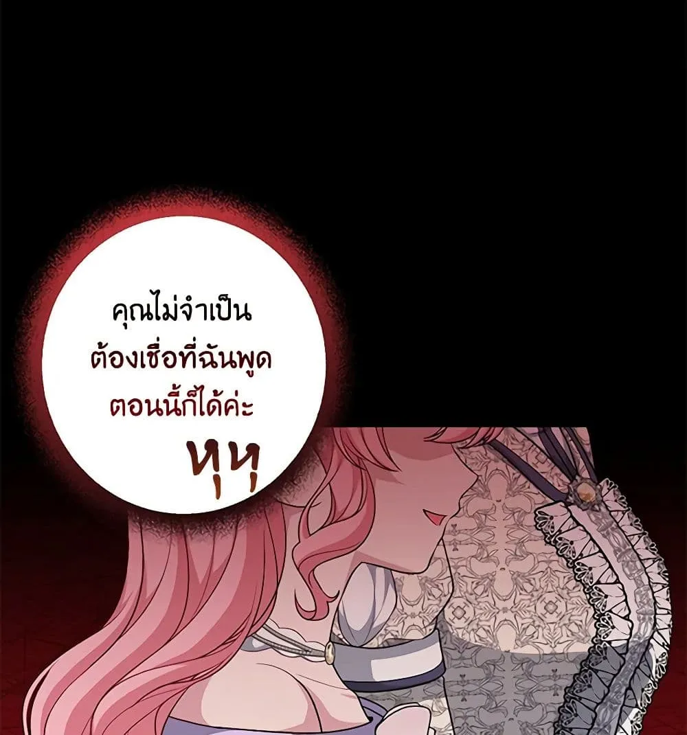 The Villain’s Young Backer - หน้า 16