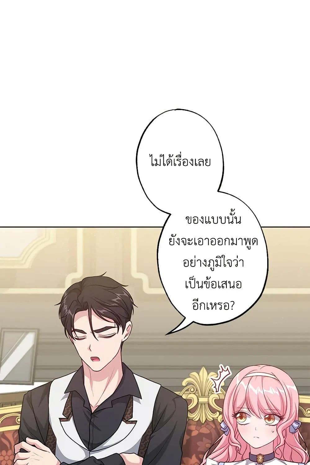 The Villain’s Young Backer - หน้า 31