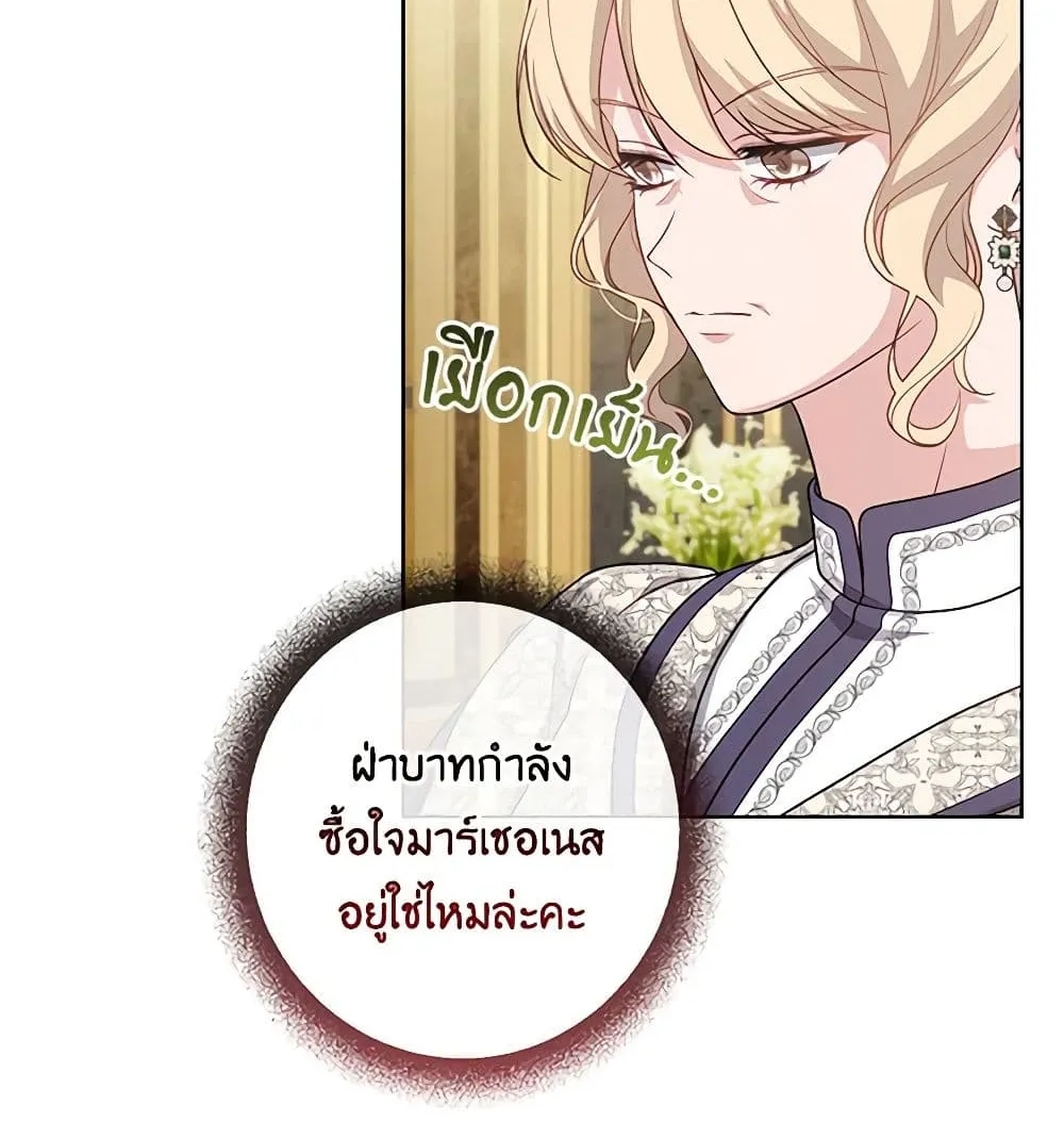 The Villain’s Young Backer - หน้า 4