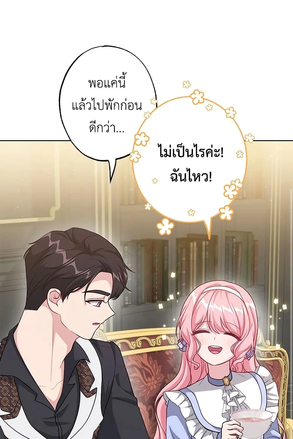 The Villain’s Young Backer - หน้า 53