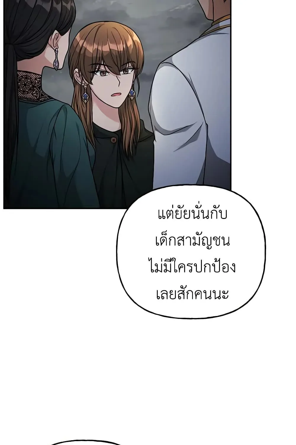 The Villain’s Young Backer - หน้า 41