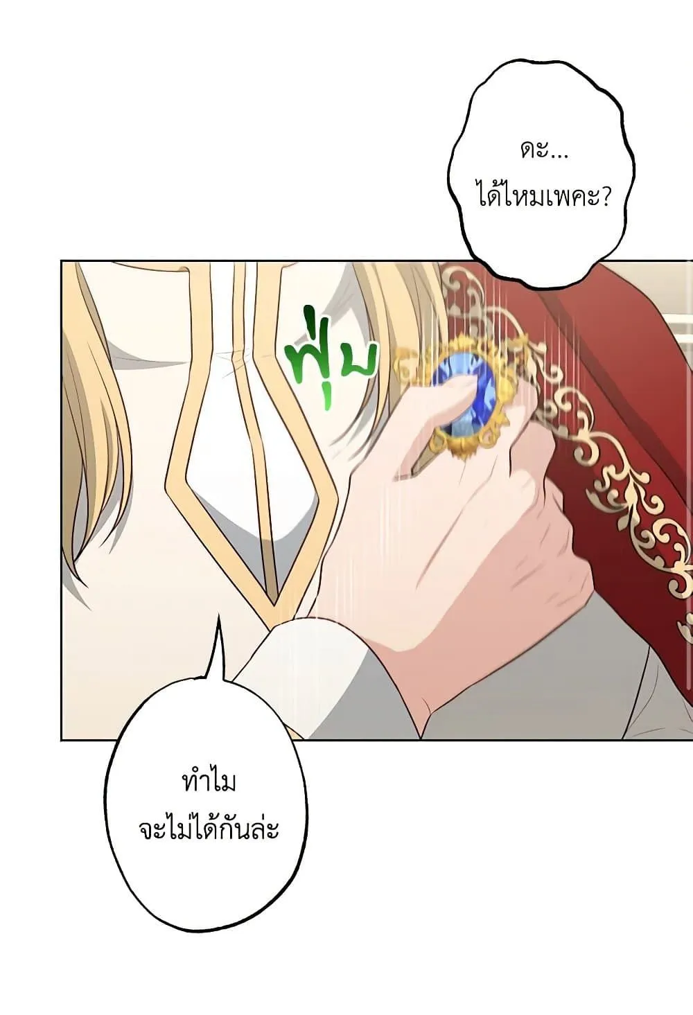 The Villain’s Young Backer - หน้า 48