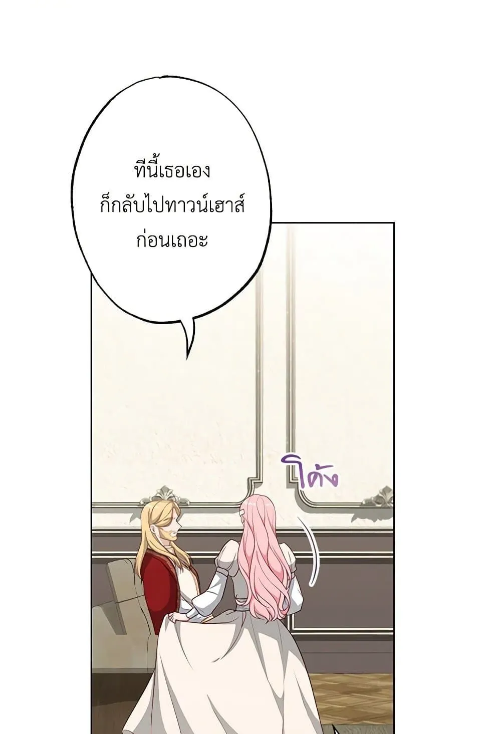 The Villain’s Young Backer - หน้า 53