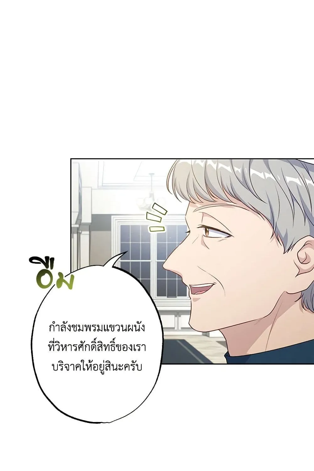 The Villain’s Young Backer - หน้า 25