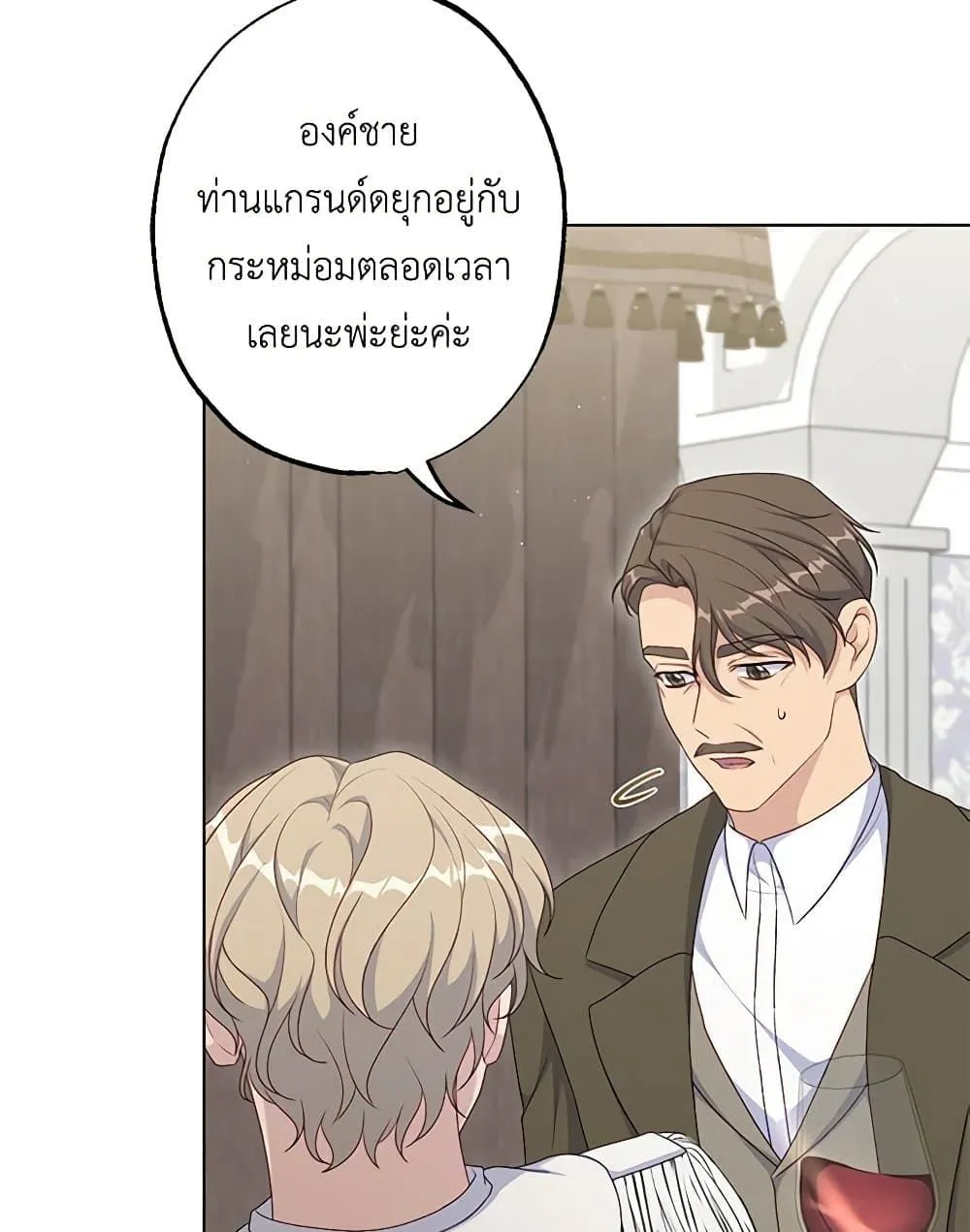 The Villain’s Young Backer - หน้า 43