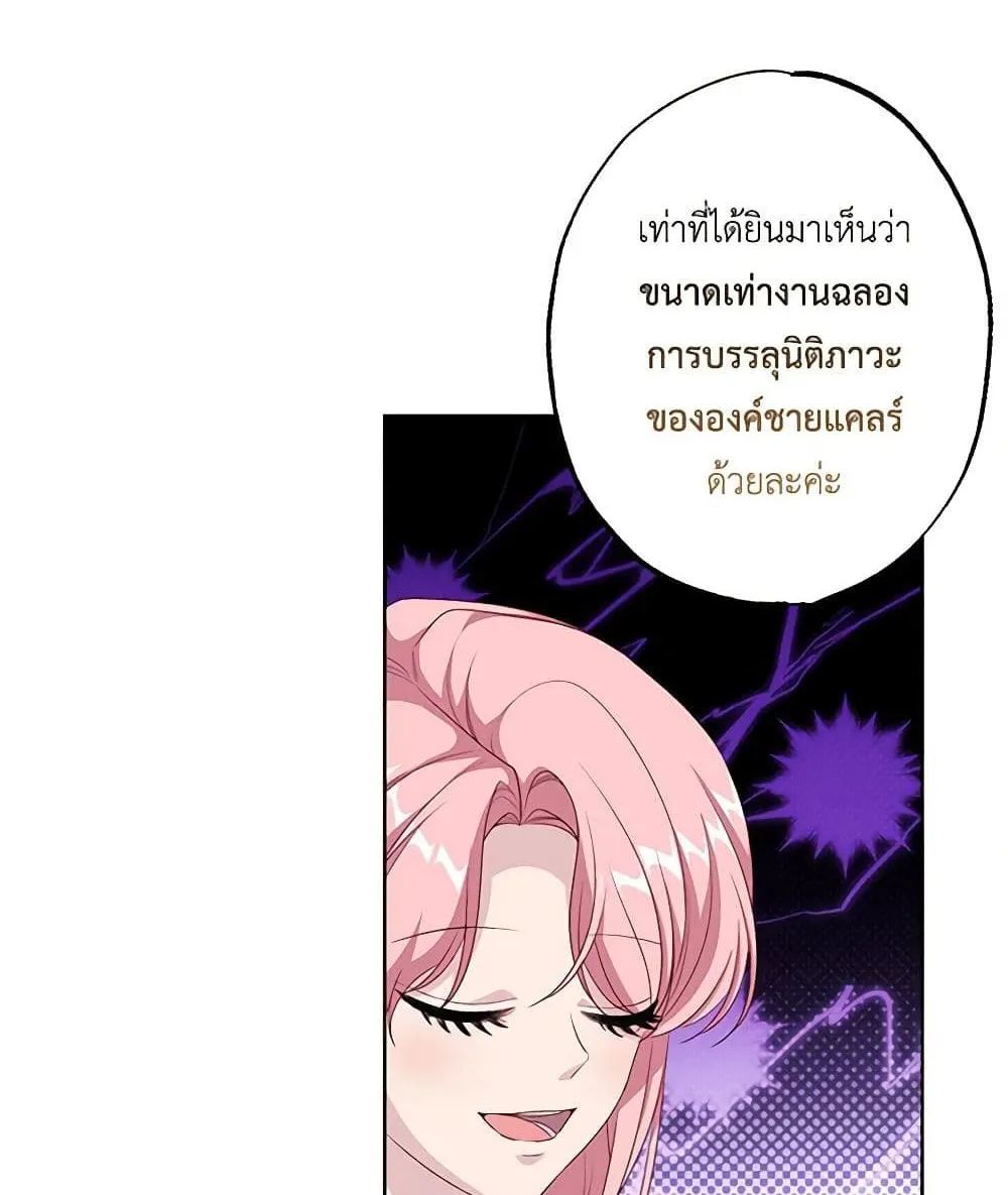 The Villain’s Young Backer - หน้า 58