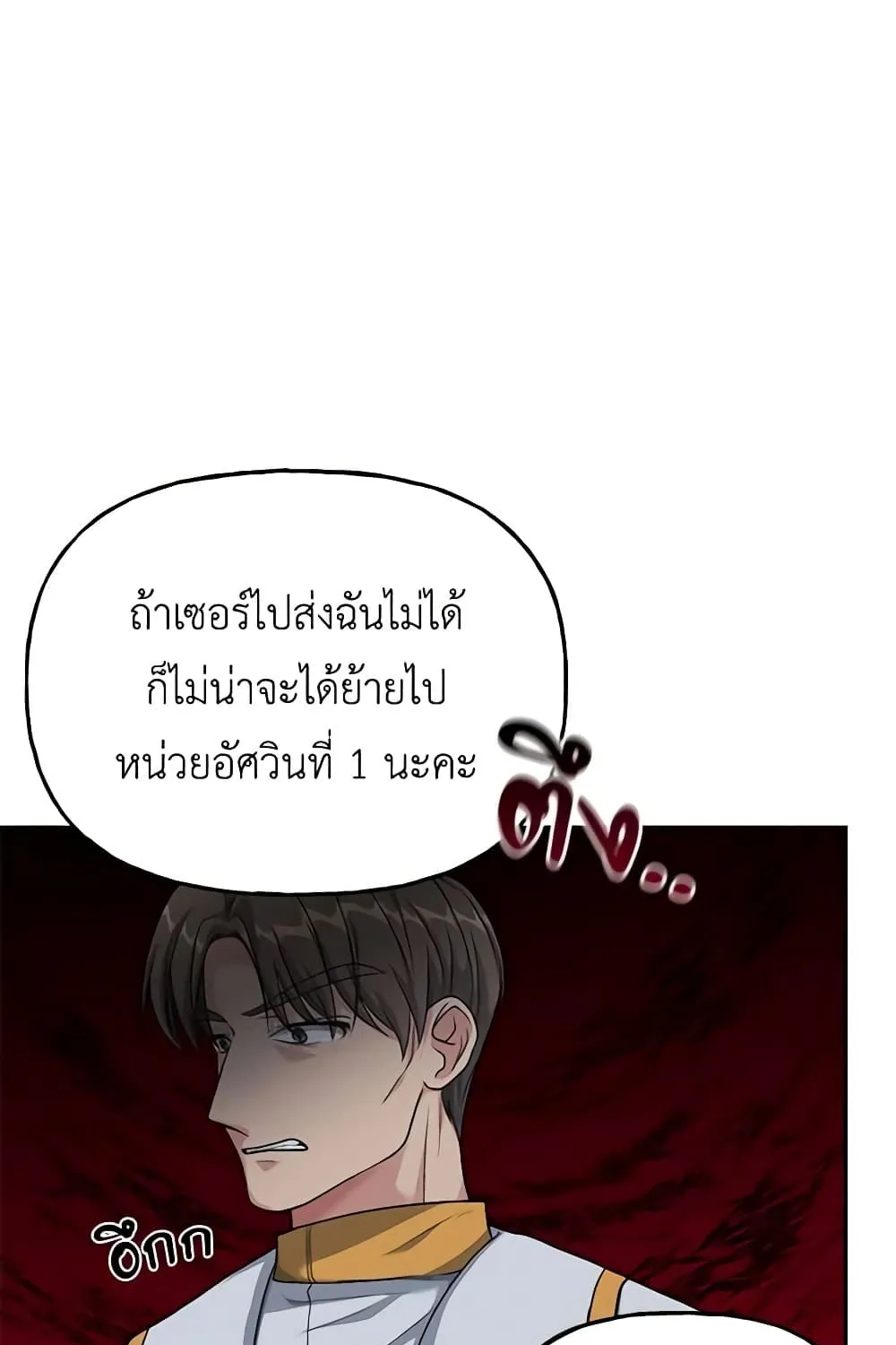 The Villain’s Young Backer - หน้า 15