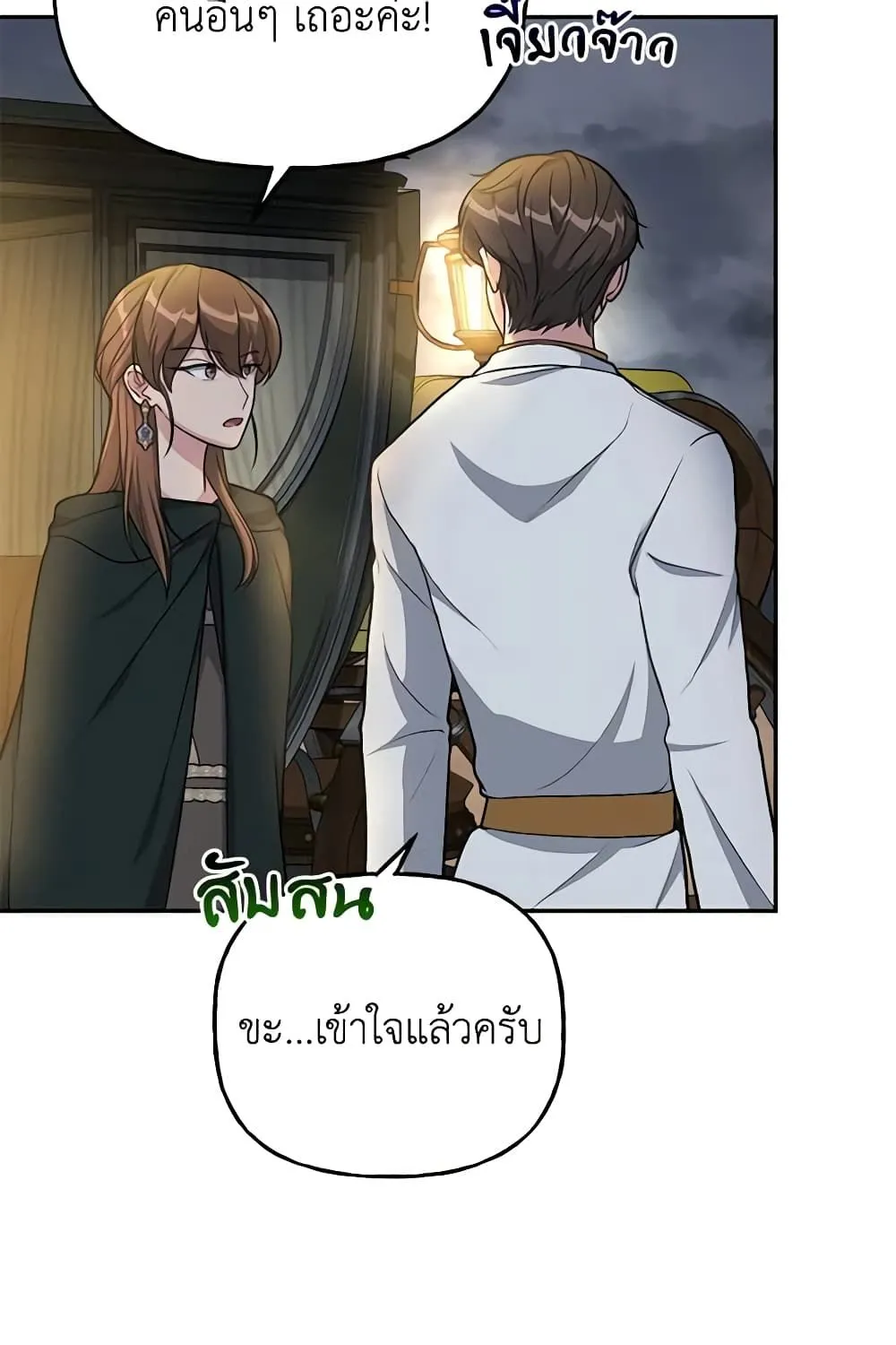 The Villain’s Young Backer - หน้า 21