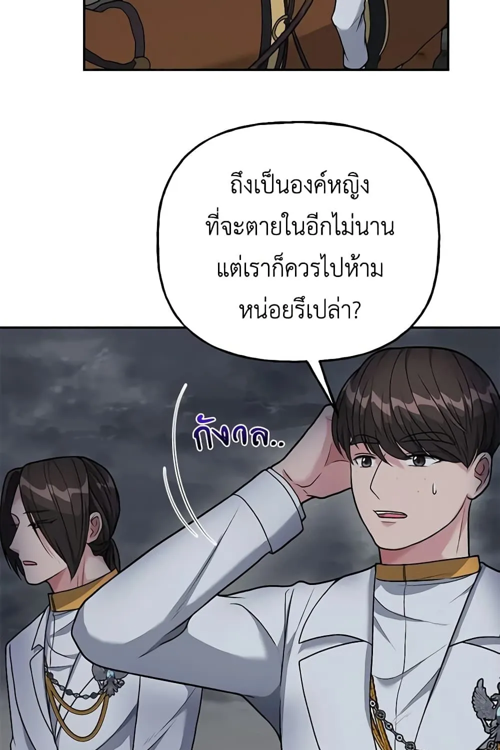 The Villain’s Young Backer - หน้า 9