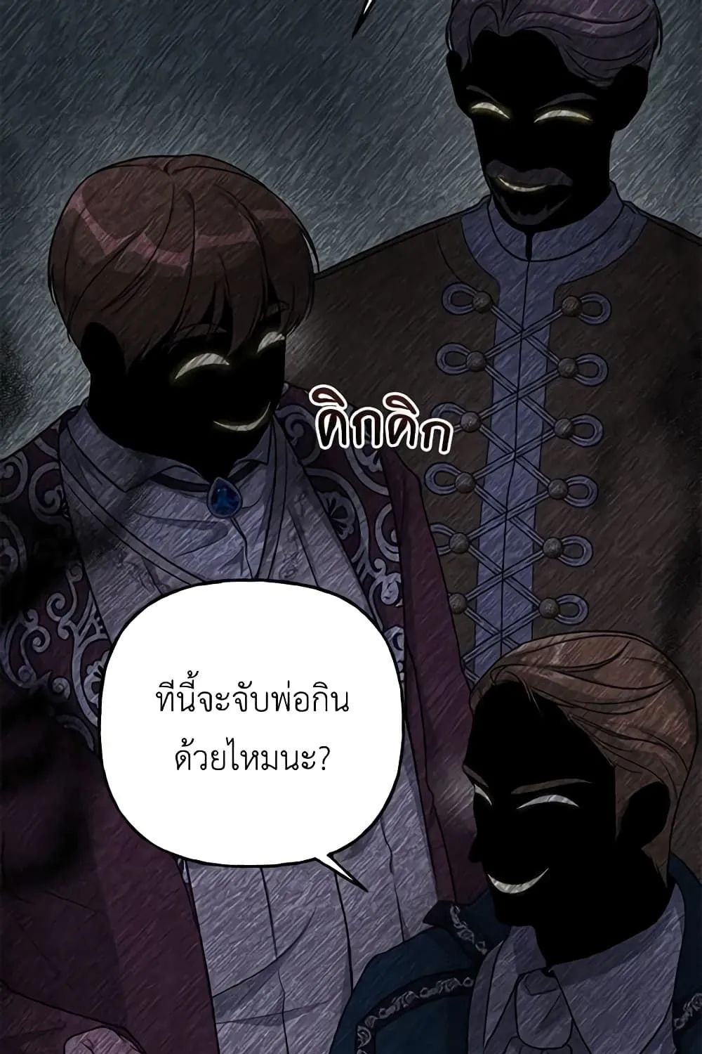 The Villain’s Young Backer - หน้า 81