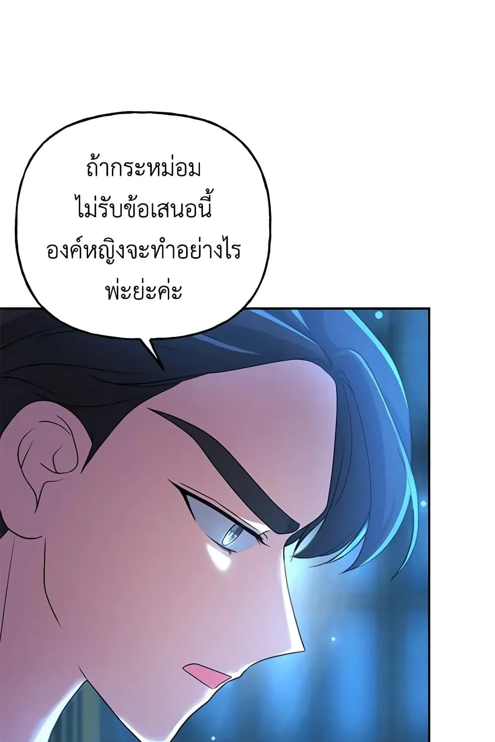 The Villain’s Young Backer - หน้า 23