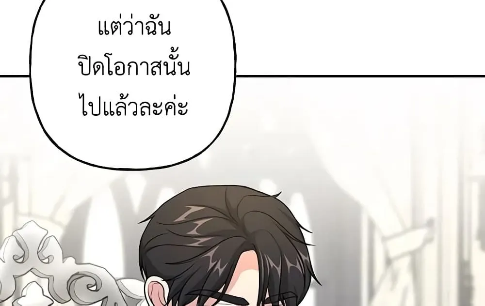 The Villain’s Young Backer - หน้า 92