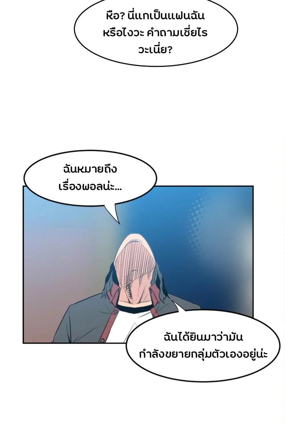 The Villian - หน้า 14