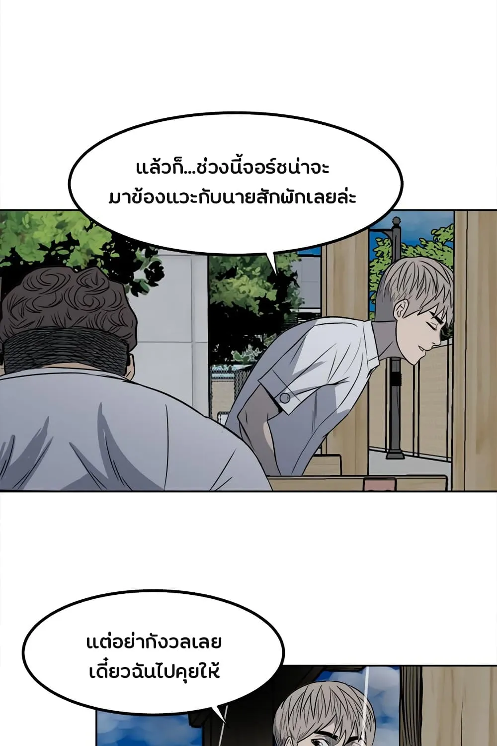 The Villian - หน้า 19