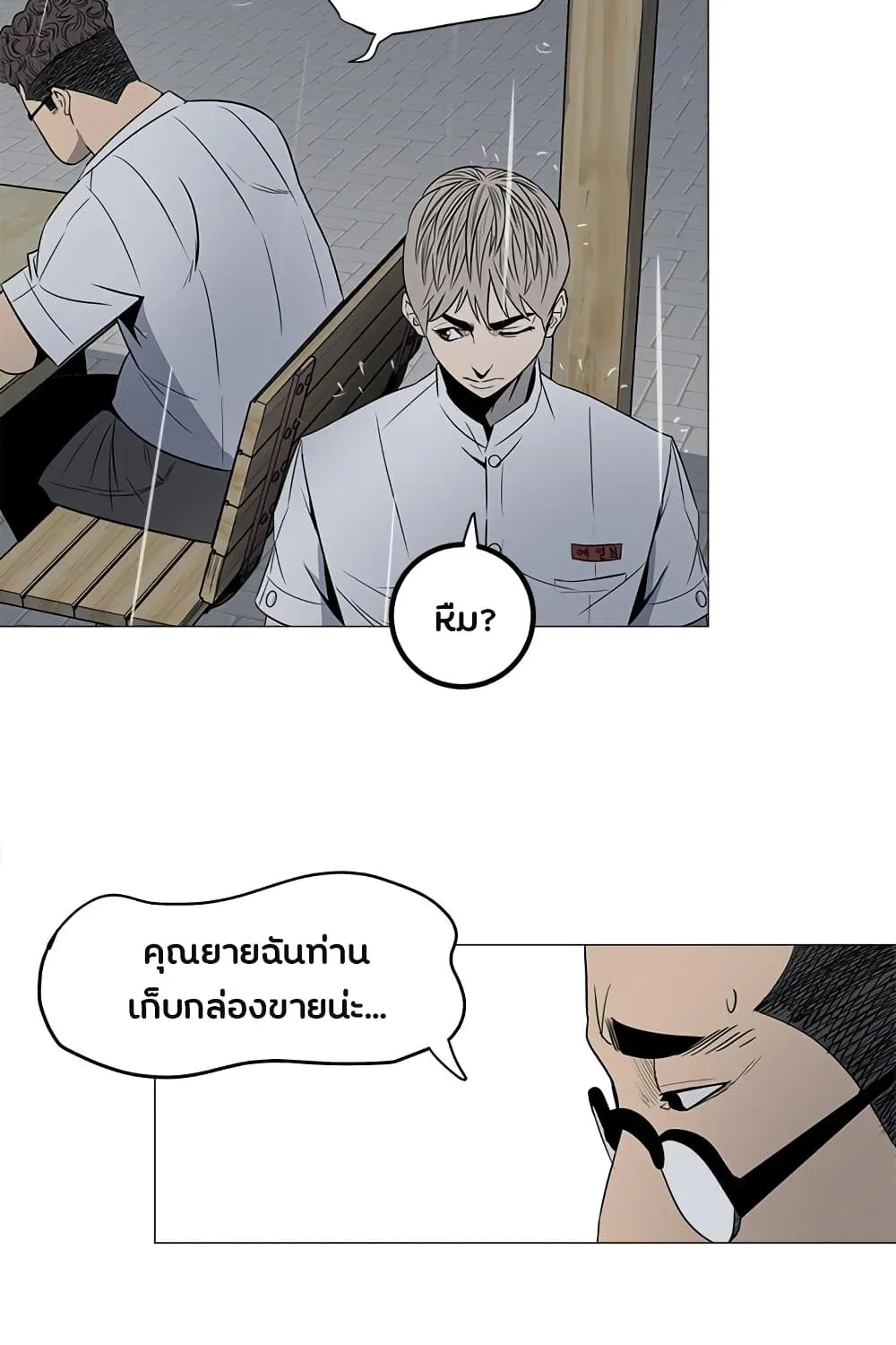 The Villian - หน้า 22