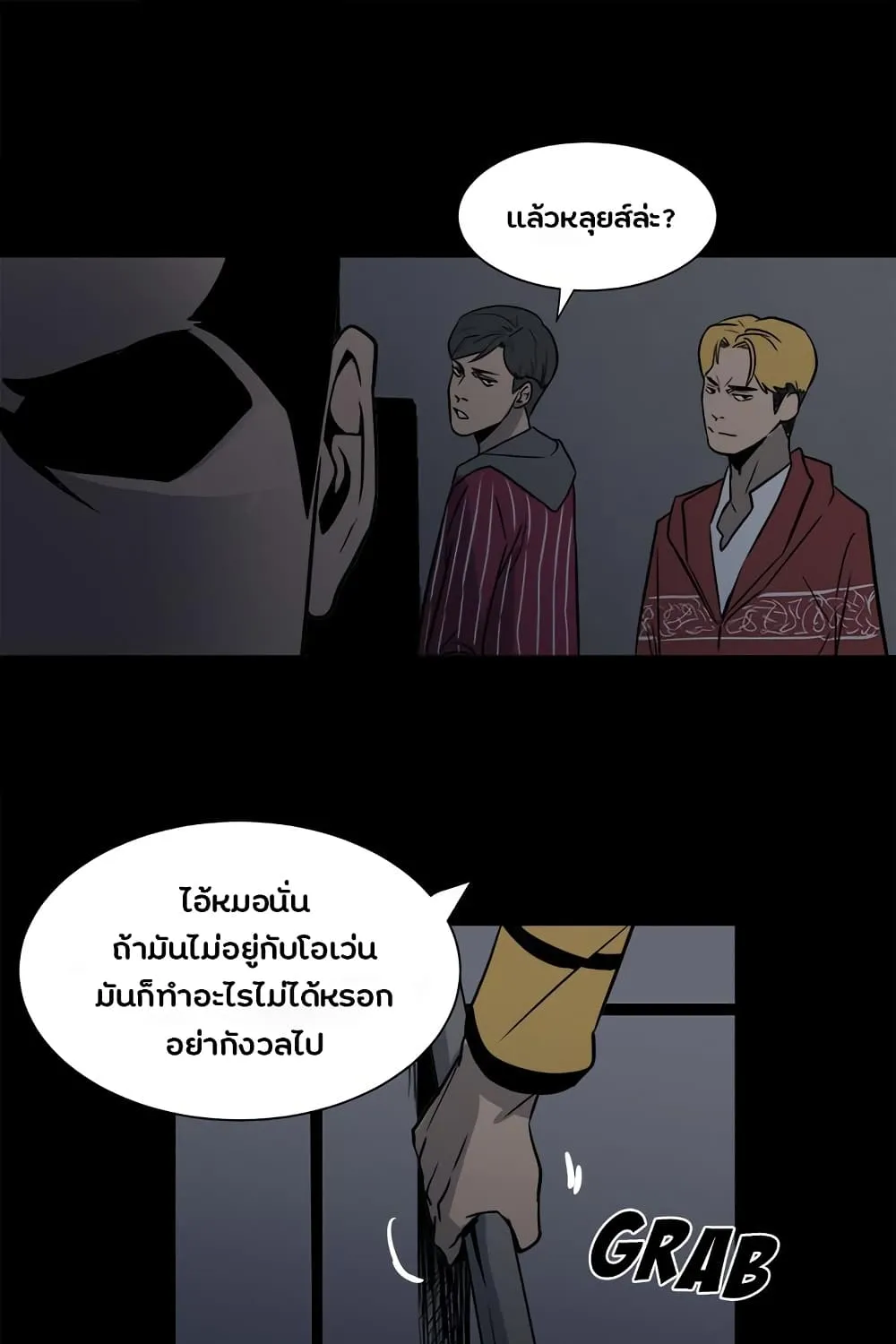 The Villian - หน้า 20