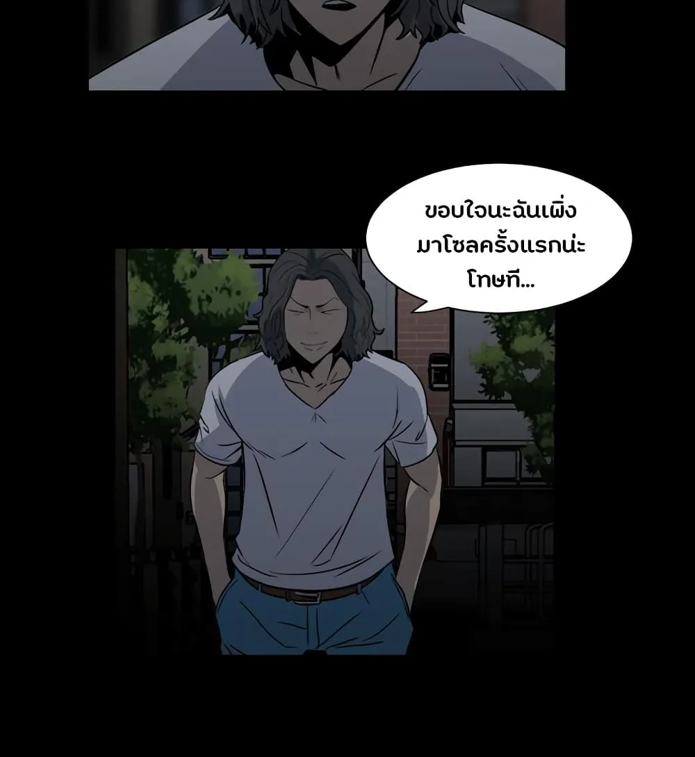 The Villian - หน้า 30