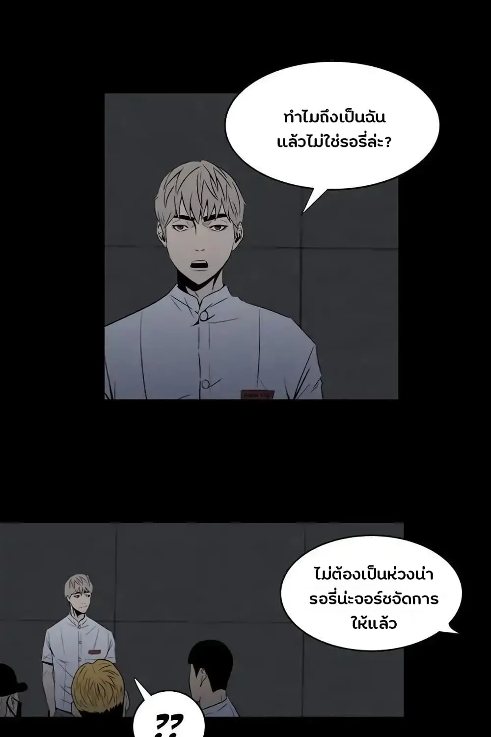 The Villian - หน้า 20