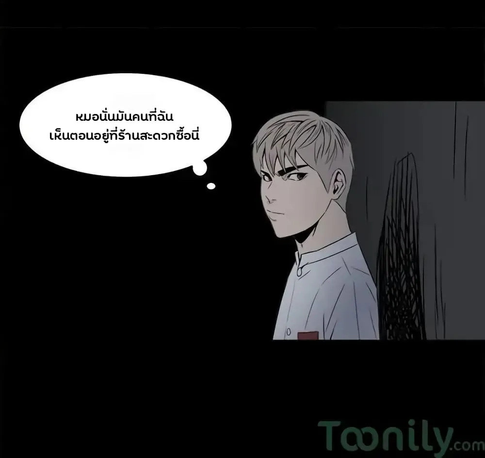 The Villian - หน้า 34