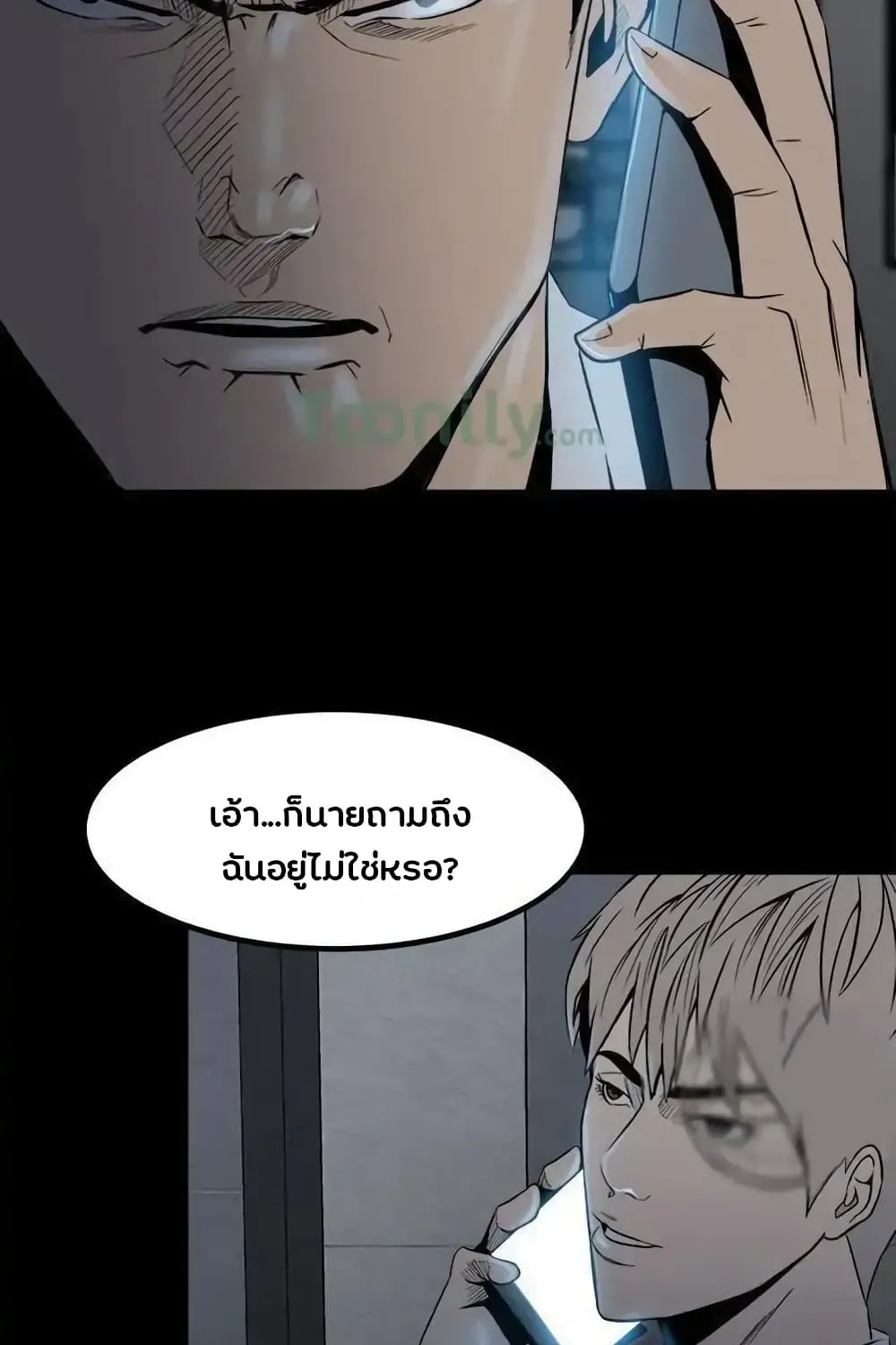 The Villian - หน้า 12