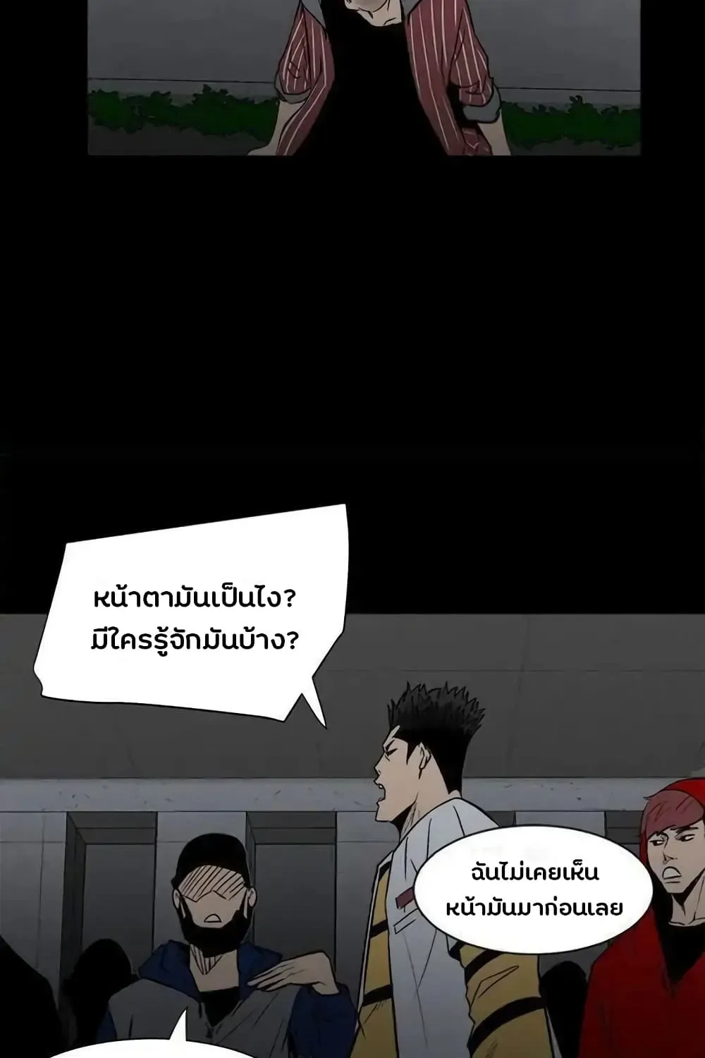 The Villian - หน้า 43