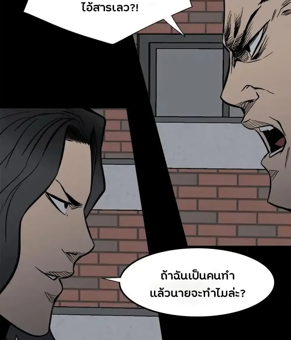 The Villian - หน้า 2