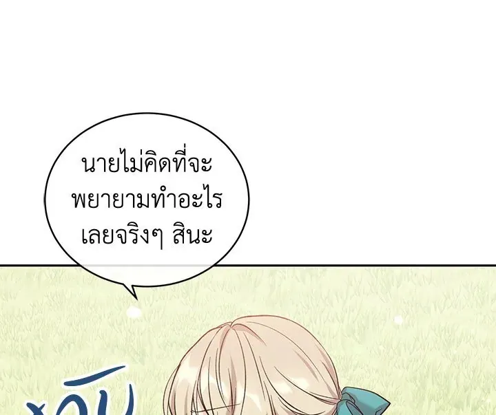 The Viridescent Crown - หน้า 14