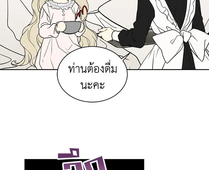 The Viridescent Crown - หน้า 113