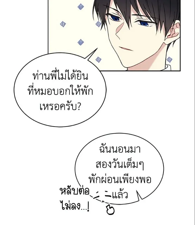 The Viridescent Crown - หน้า 12