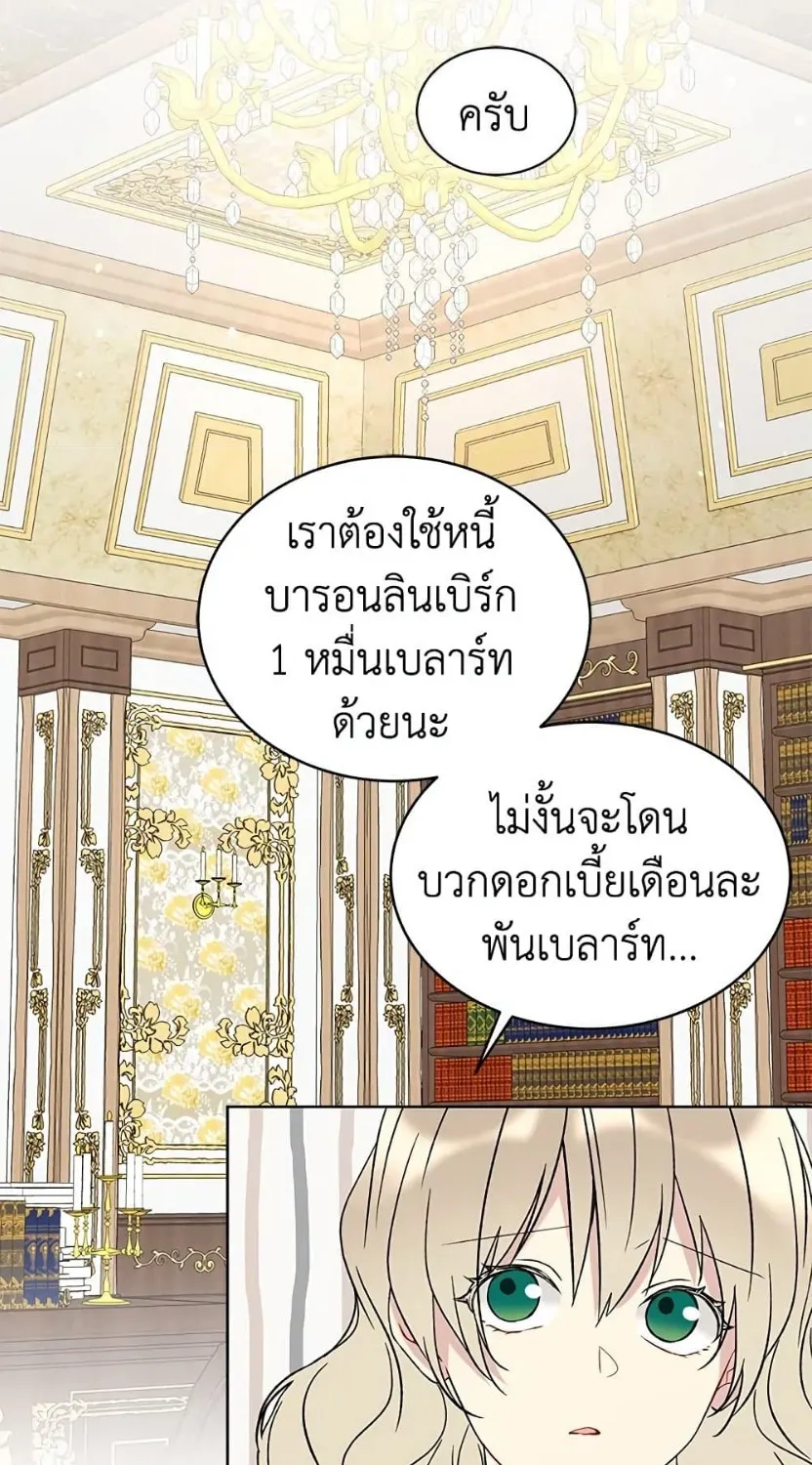 The Viridescent Crown - หน้า 24