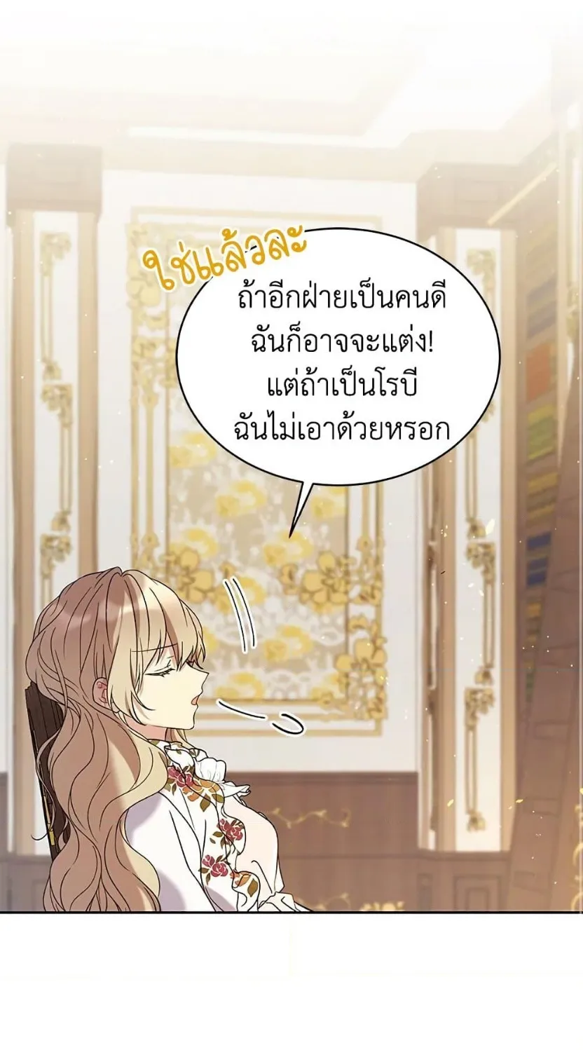 The Viridescent Crown - หน้า 26