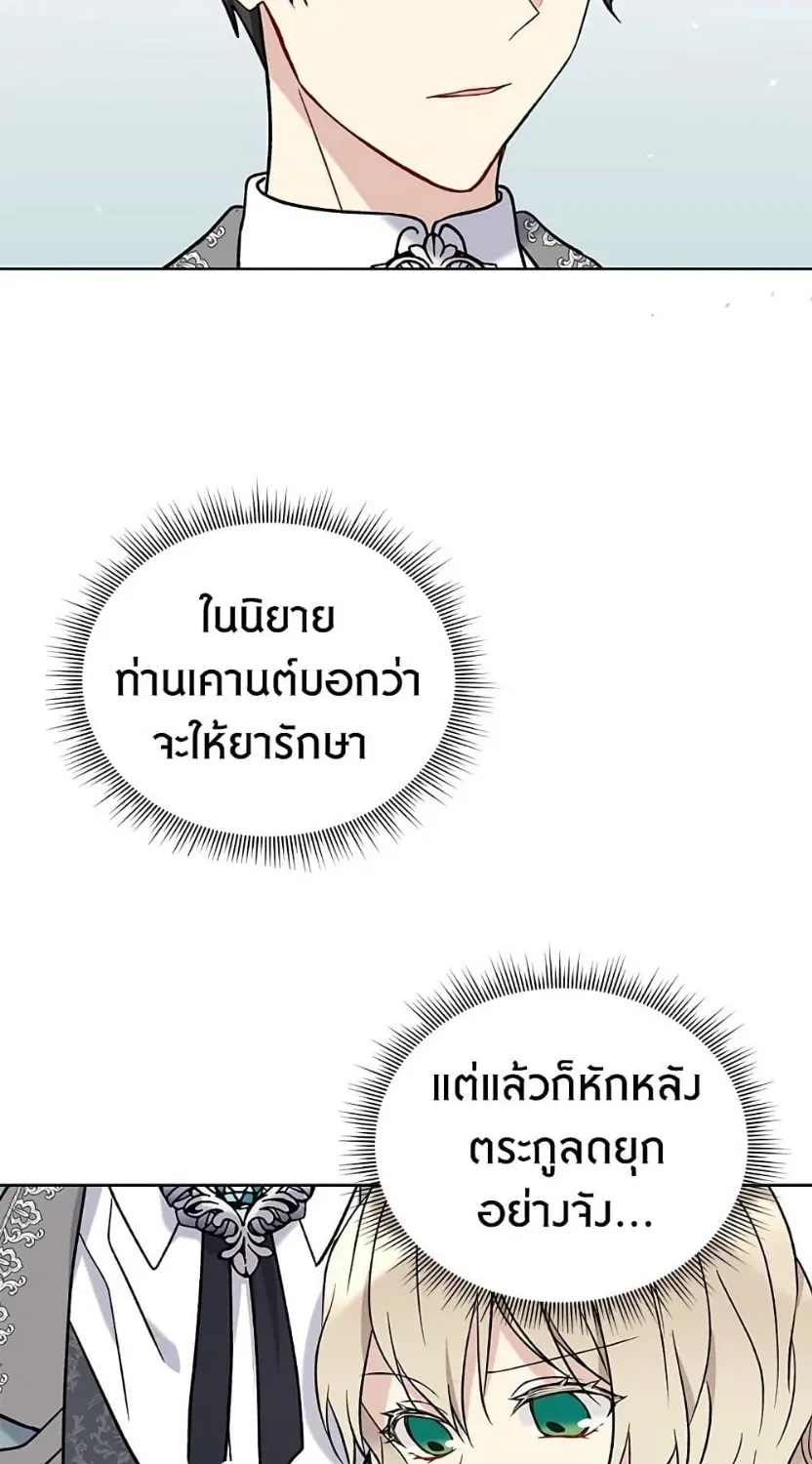 The Viridescent Crown - หน้า 4