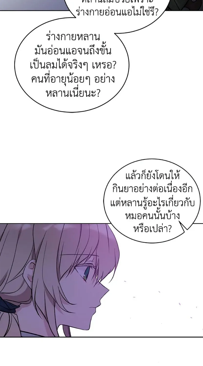 The Viridescent Crown - หน้า 15