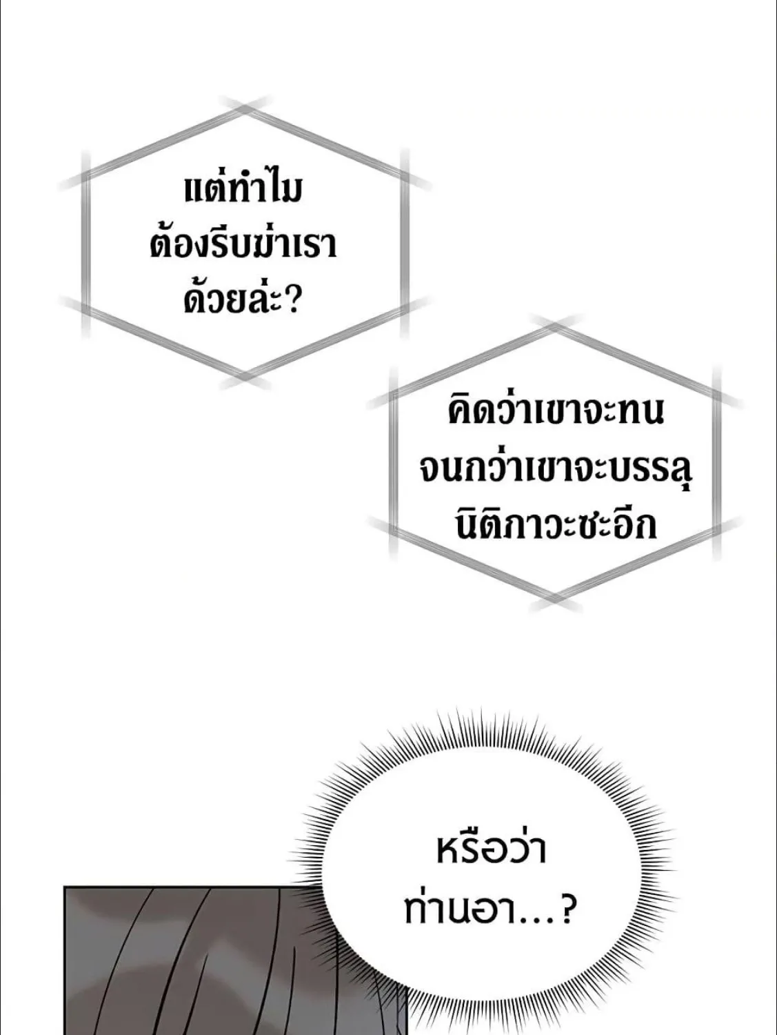 The Viridescent Crown - หน้า 22