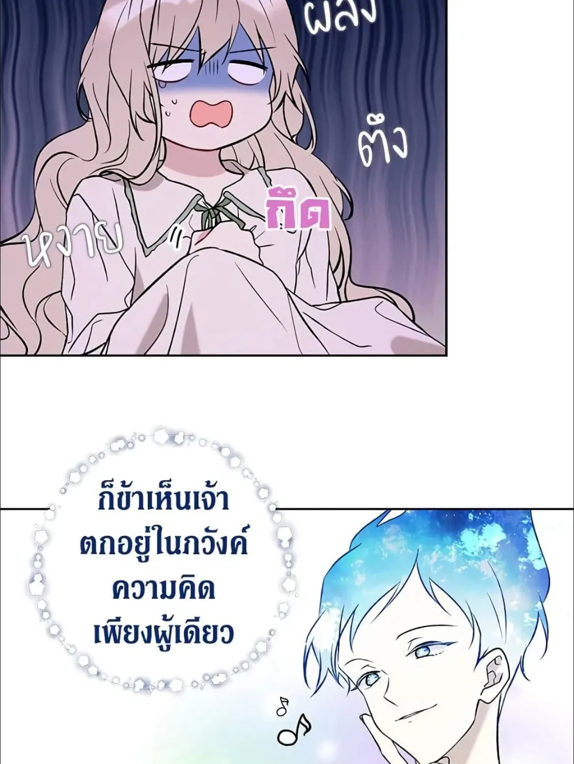 The Viridescent Crown - หน้า 27