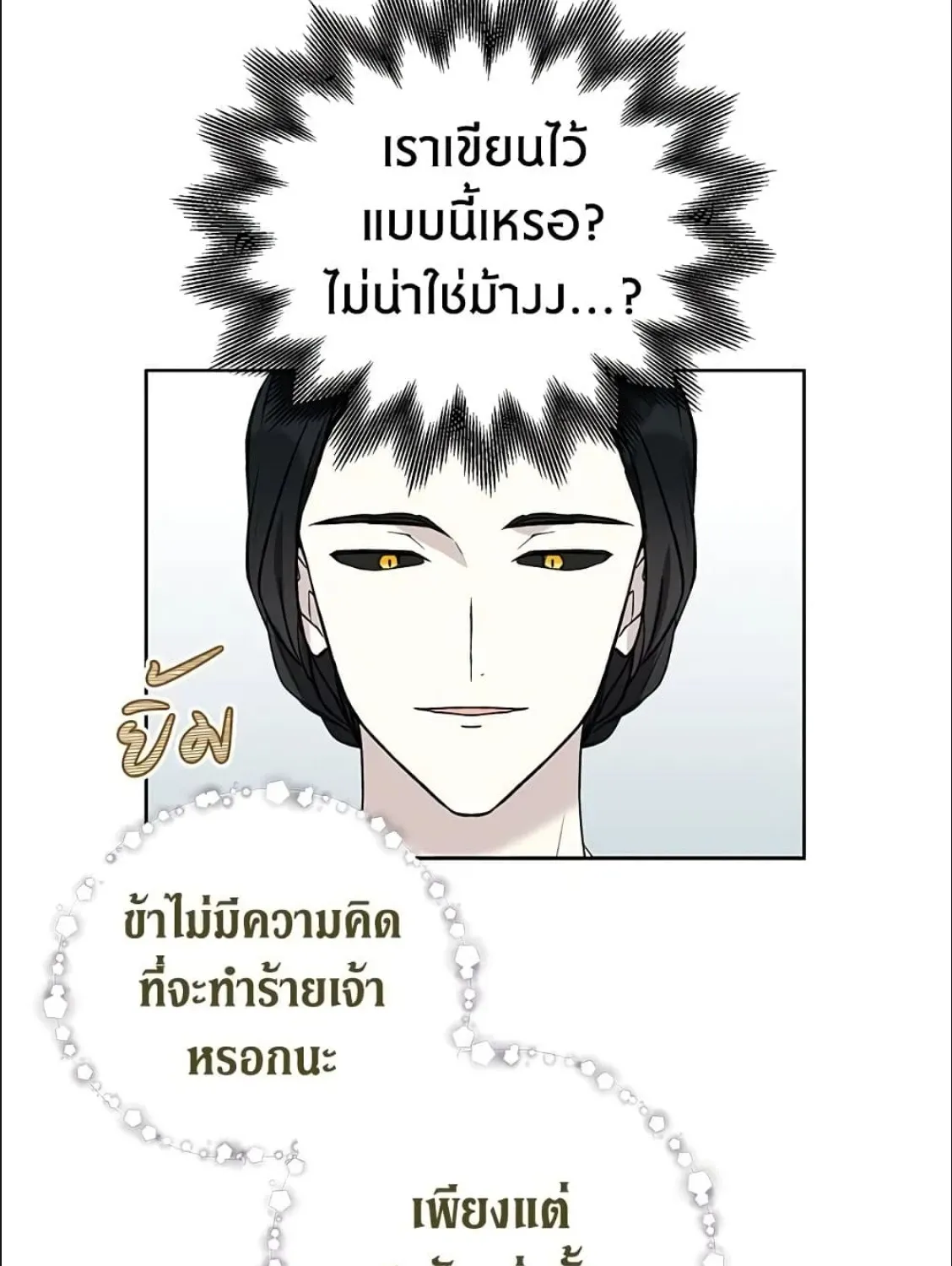 The Viridescent Crown - หน้า 41