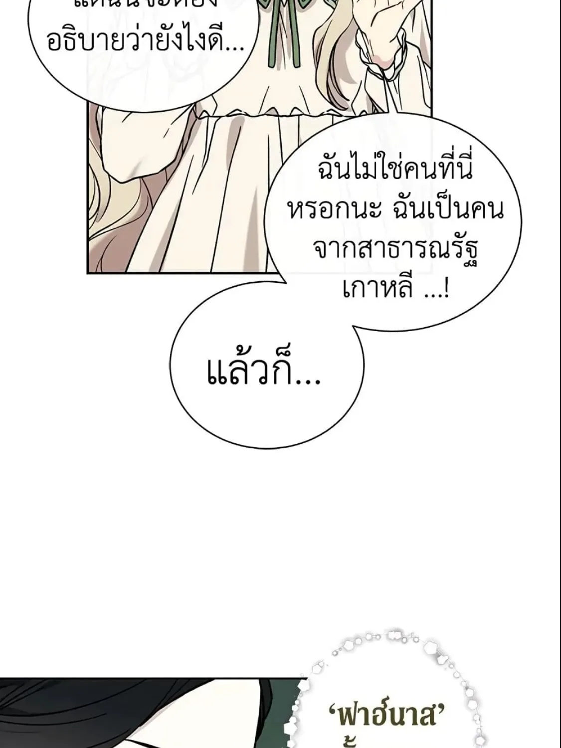 The Viridescent Crown - หน้า 57