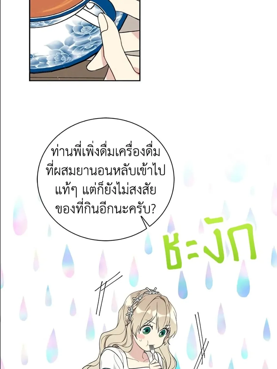 The Viridescent Crown - หน้า 21