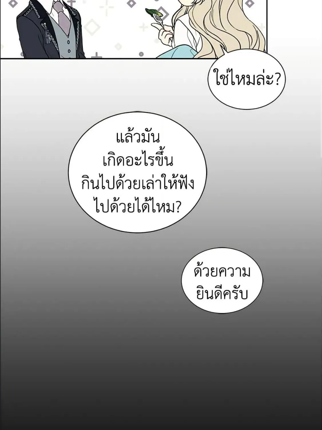 The Viridescent Crown - หน้า 24