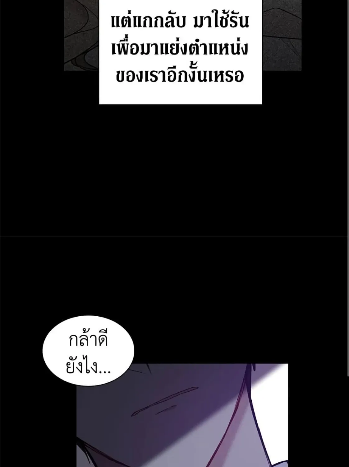 The Viridescent Crown - หน้า 56