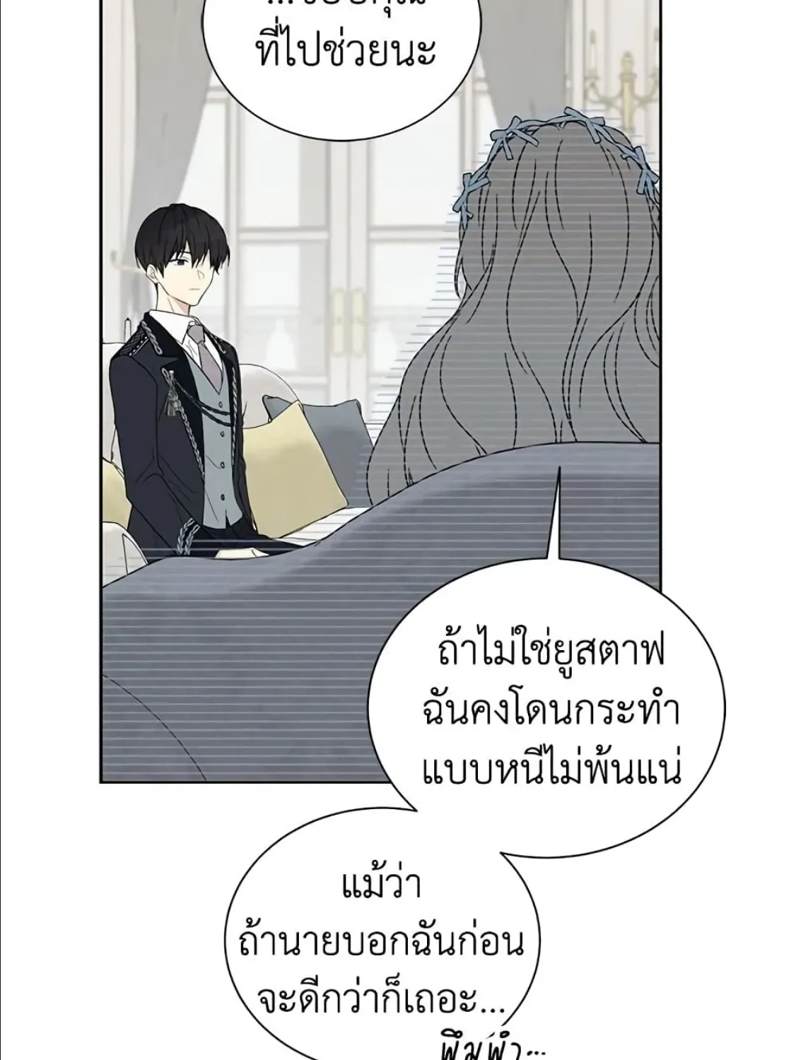 The Viridescent Crown - หน้า 47