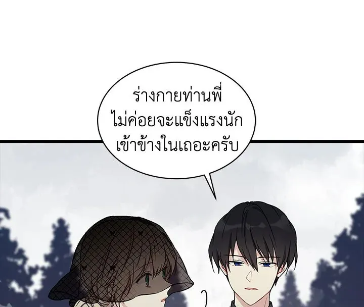 The Viridescent Crown - หน้า 3