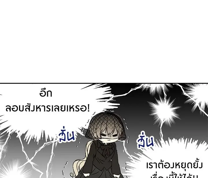 The Viridescent Crown - หน้า 51