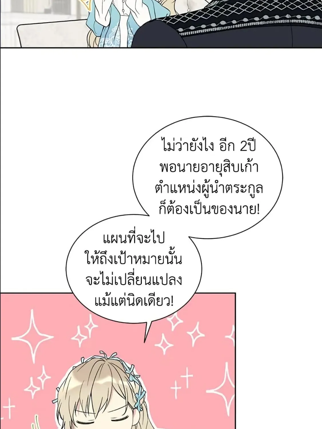 The Viridescent Crown - หน้า 3