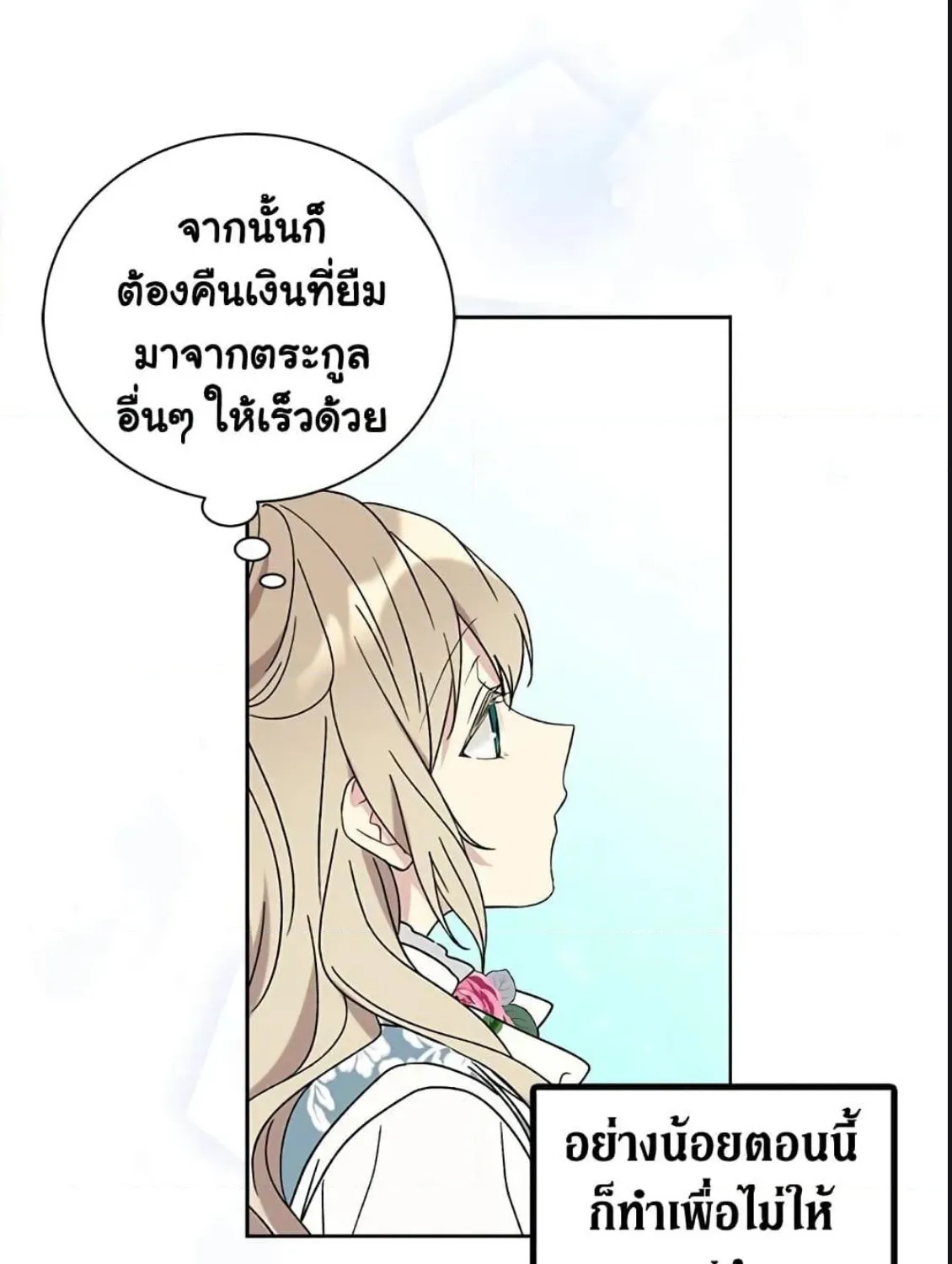 The Viridescent Crown - หน้า 56