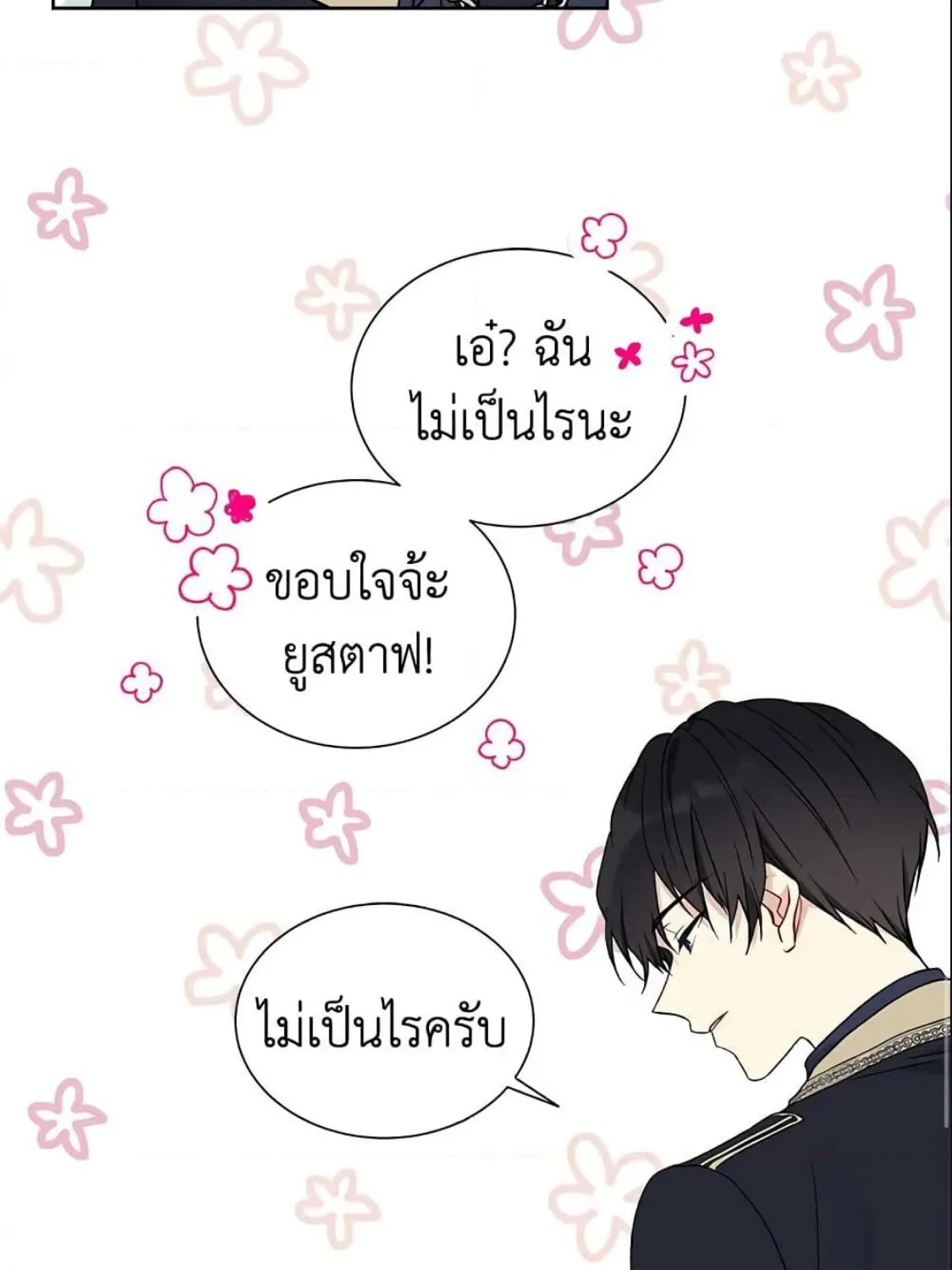 The Viridescent Crown - หน้า 24