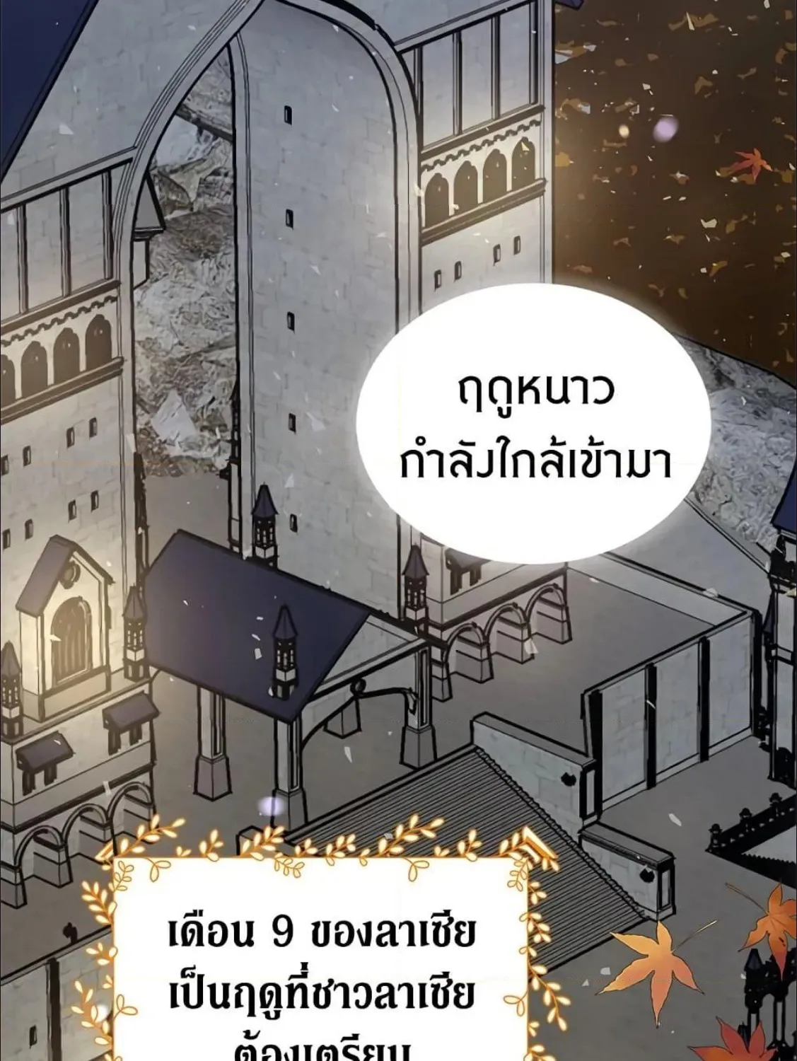 The Viridescent Crown - หน้า 27