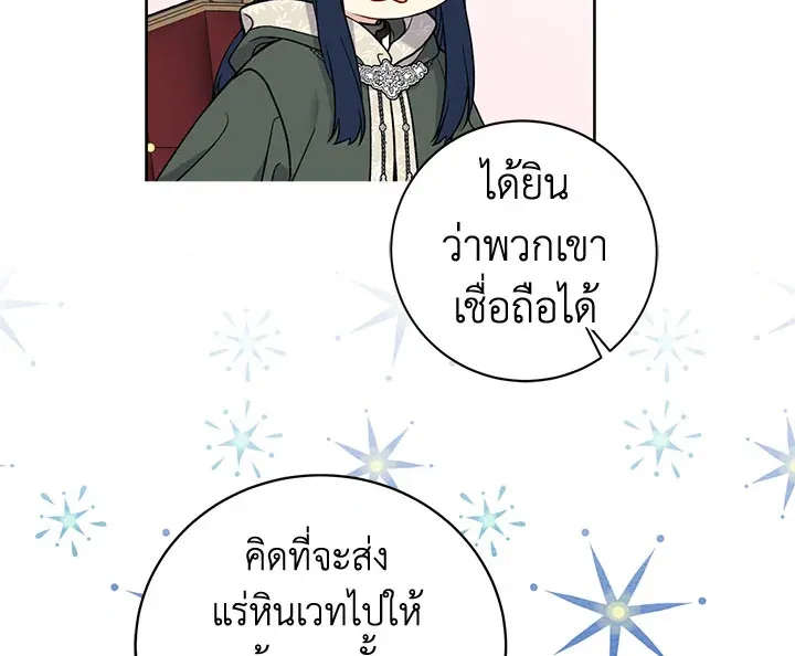 The Viridescent Crown - หน้า 23