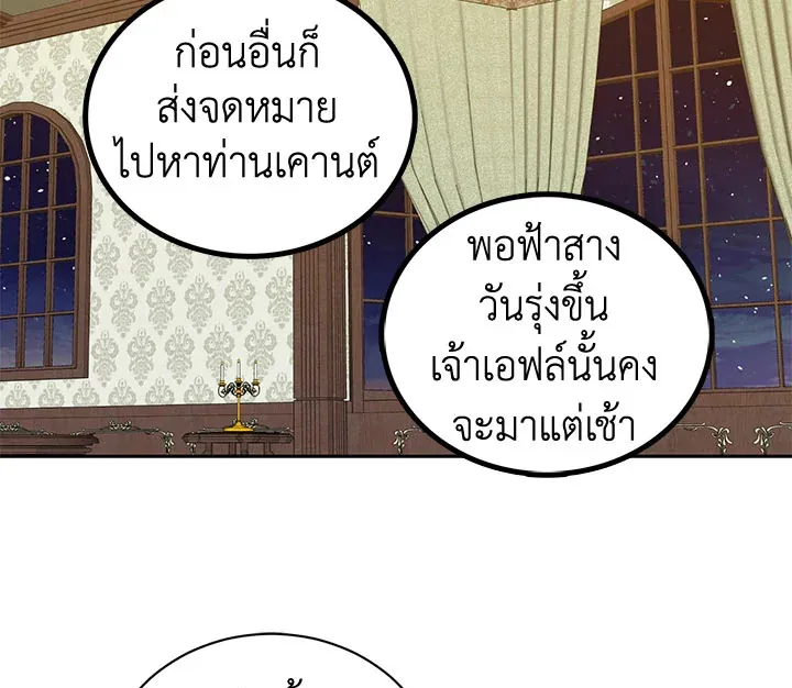 The Viridescent Crown - หน้า 14